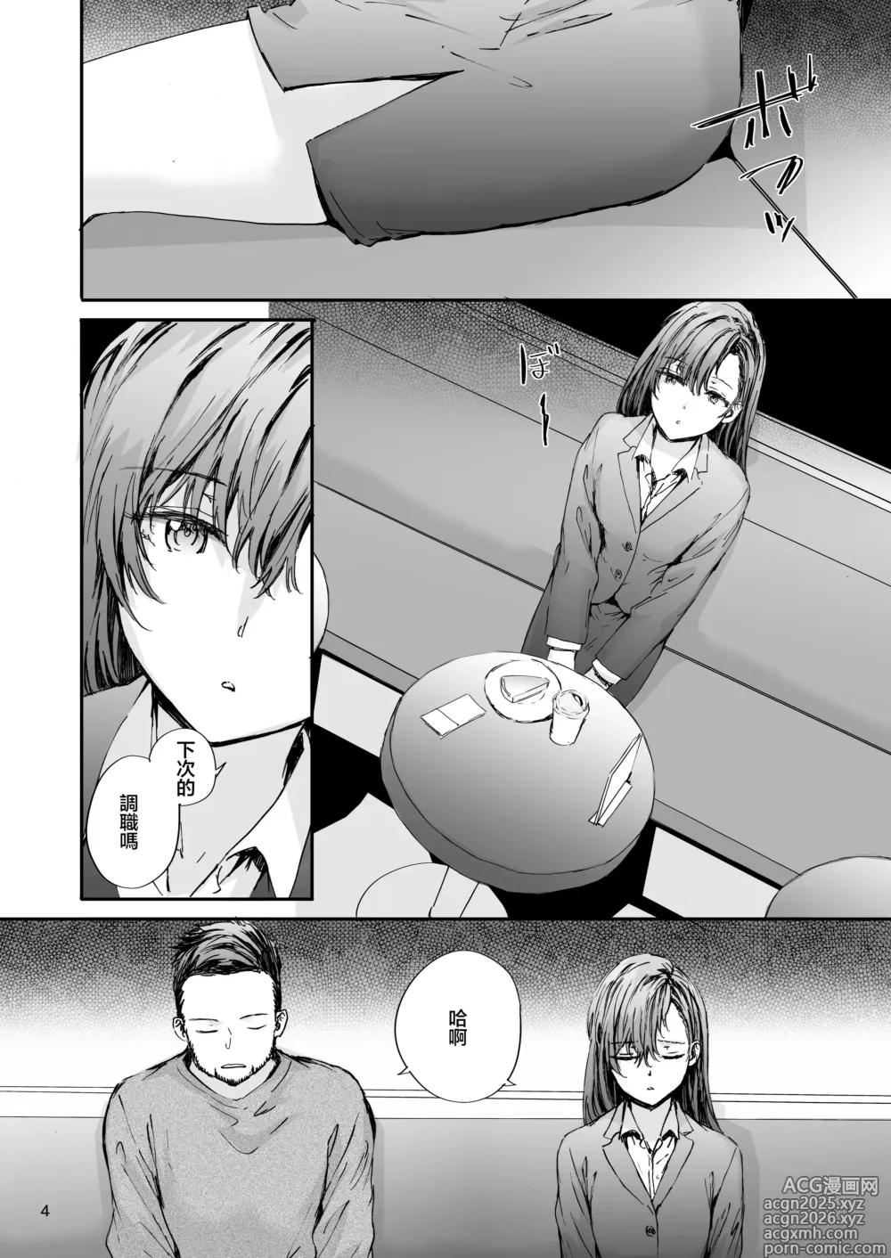Page 5 of doujinshi Haken no Nakano-san wa Moto AV Joyuu ~AV Danyuu Saikai Hen~
