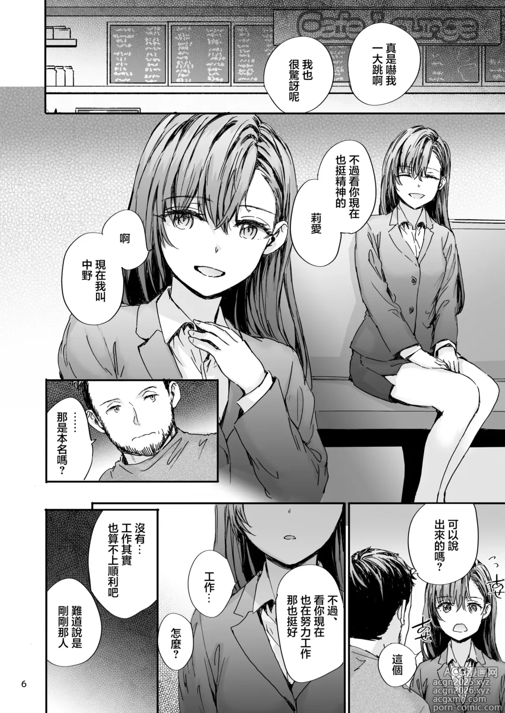 Page 7 of doujinshi Haken no Nakano-san wa Moto AV Joyuu ~AV Danyuu Saikai Hen~