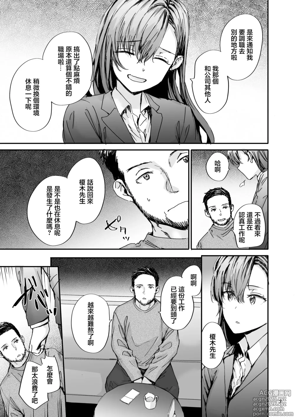 Page 8 of doujinshi Haken no Nakano-san wa Moto AV Joyuu ~AV Danyuu Saikai Hen~