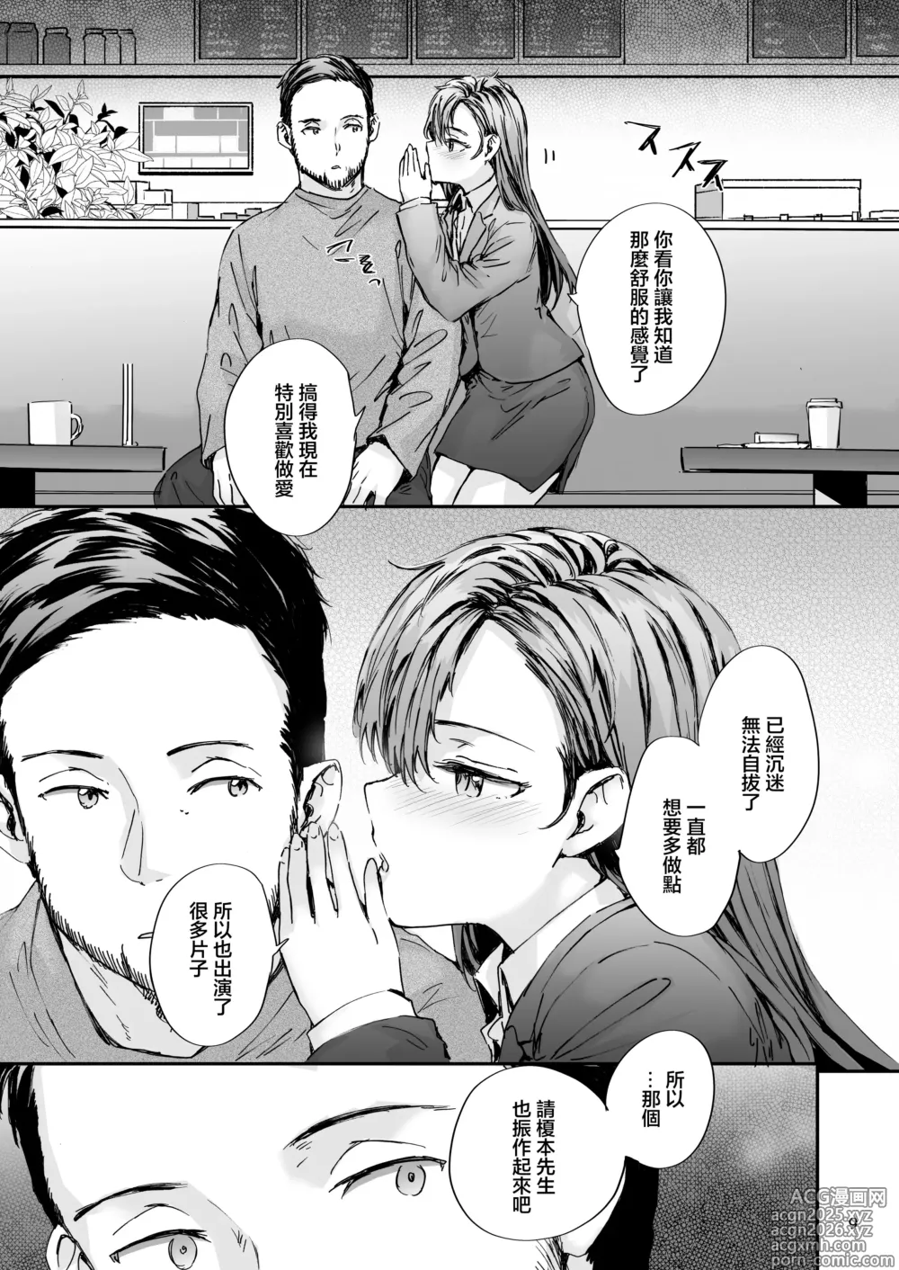Page 10 of doujinshi Haken no Nakano-san wa Moto AV Joyuu ~AV Danyuu Saikai Hen~