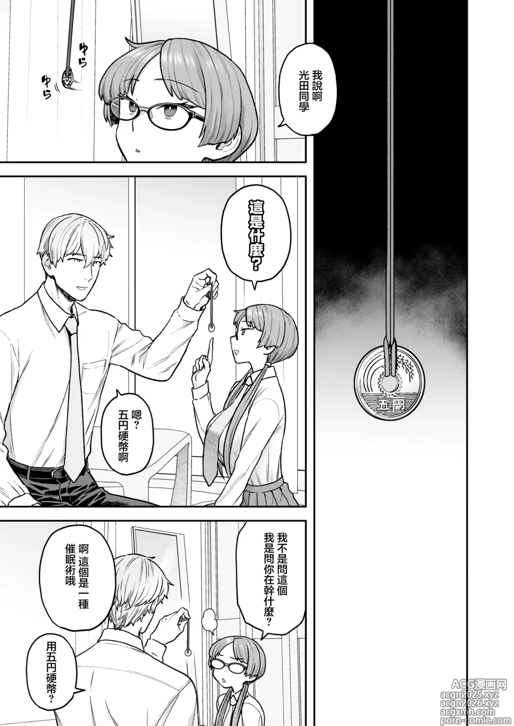 Page 5 of doujinshi Iinchou to Mitsuda-kun no Ouchi de Bunny - Otonashi Kotoha and Mitsuda Makoto Vol.4