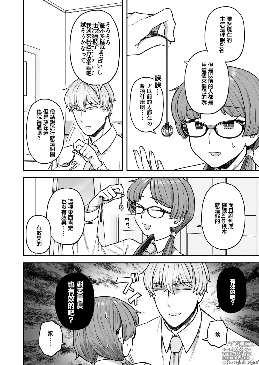 Page 6 of doujinshi Iinchou to Mitsuda-kun no Ouchi de Bunny - Otonashi Kotoha and Mitsuda Makoto Vol.4