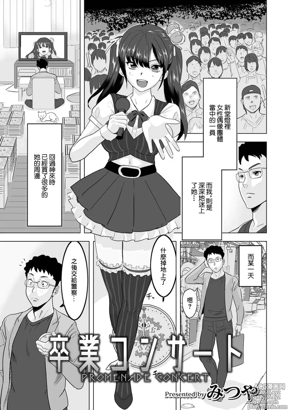 Page 1 of manga Sotsugyou Concert - Promenade Concert