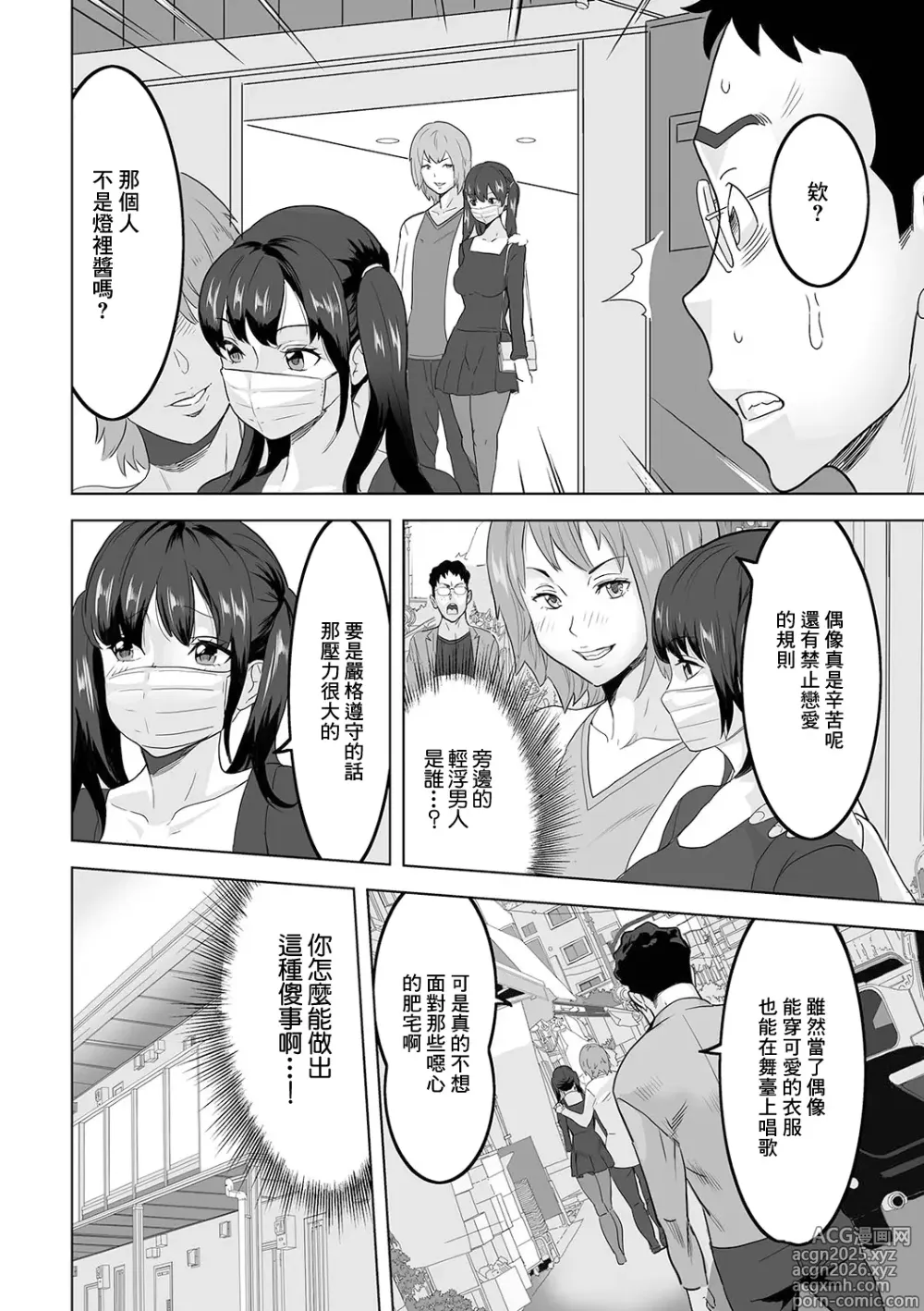 Page 2 of manga Sotsugyou Concert - Promenade Concert