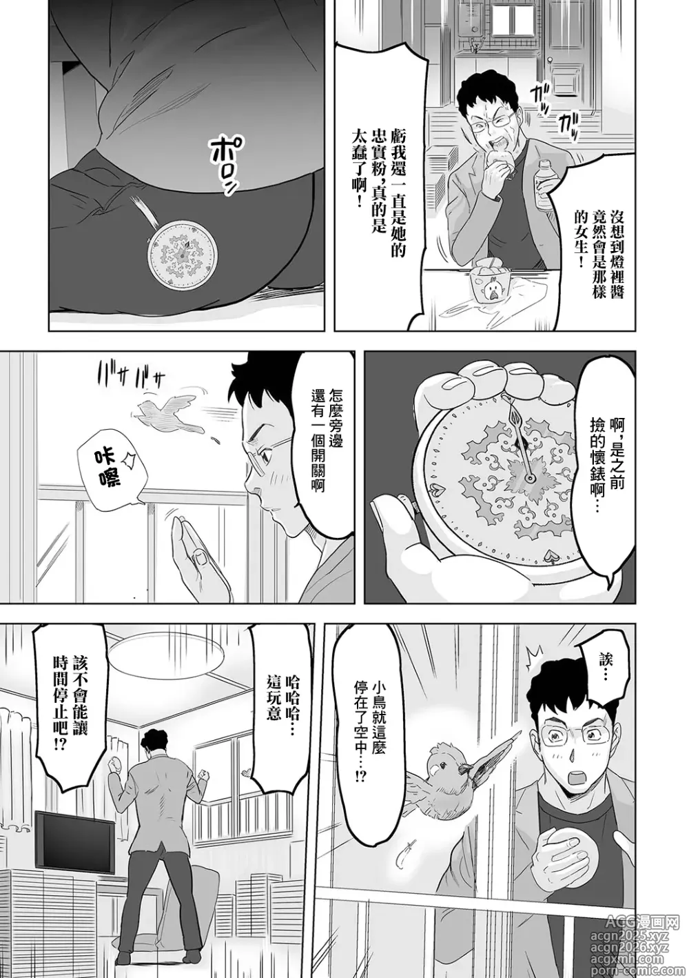 Page 3 of manga Sotsugyou Concert - Promenade Concert