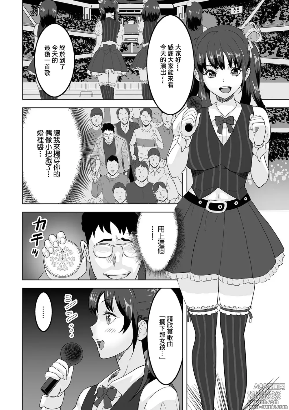 Page 4 of manga Sotsugyou Concert - Promenade Concert