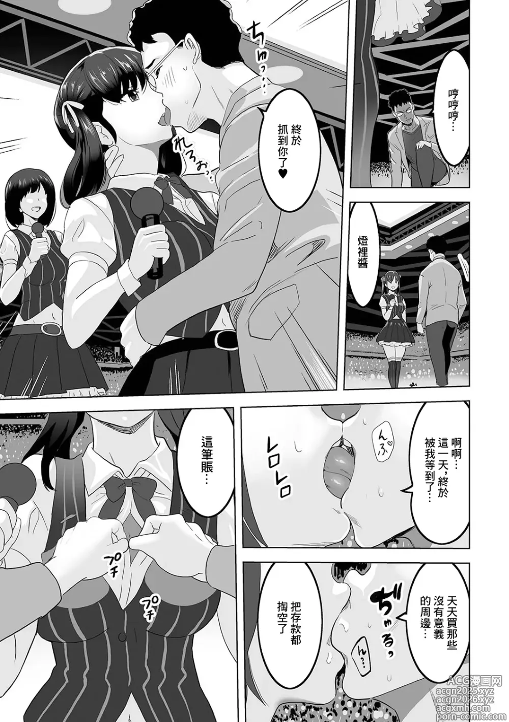 Page 5 of manga Sotsugyou Concert - Promenade Concert