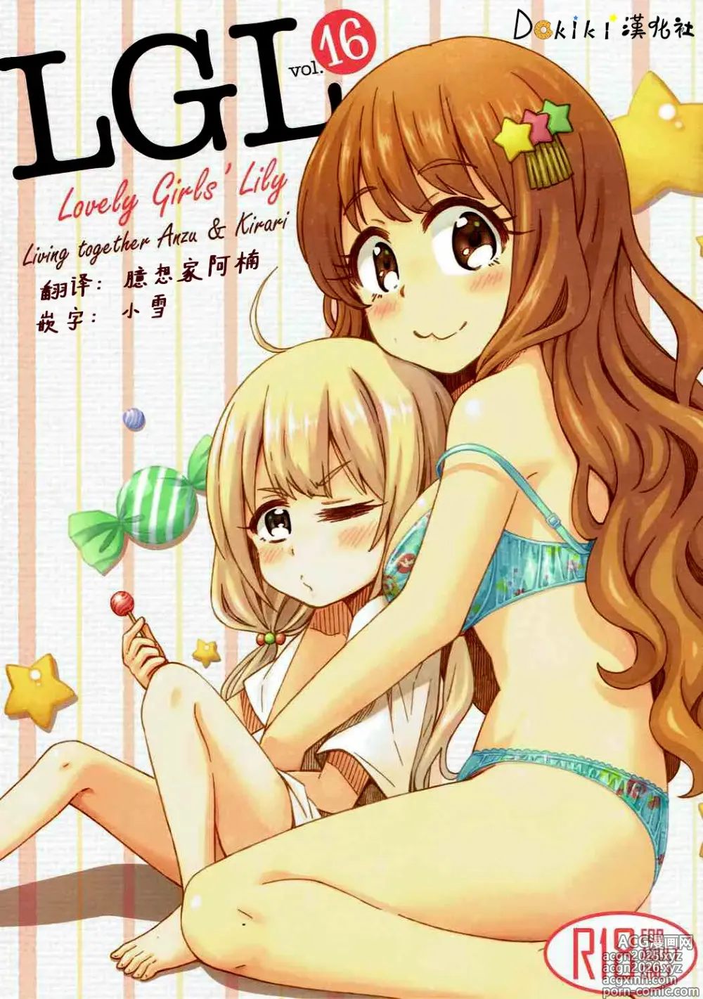Page 1 of doujinshi Lovely Girls Lily Vol. 16 - Living together Anzu & Kirari