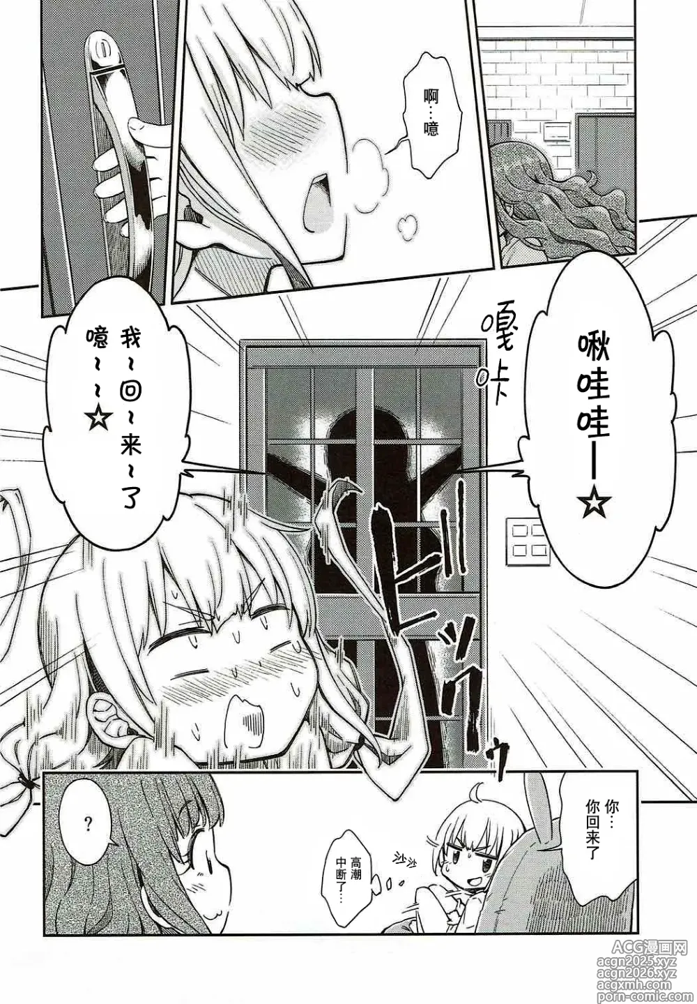 Page 3 of doujinshi Lovely Girls Lily Vol. 16 - Living together Anzu & Kirari