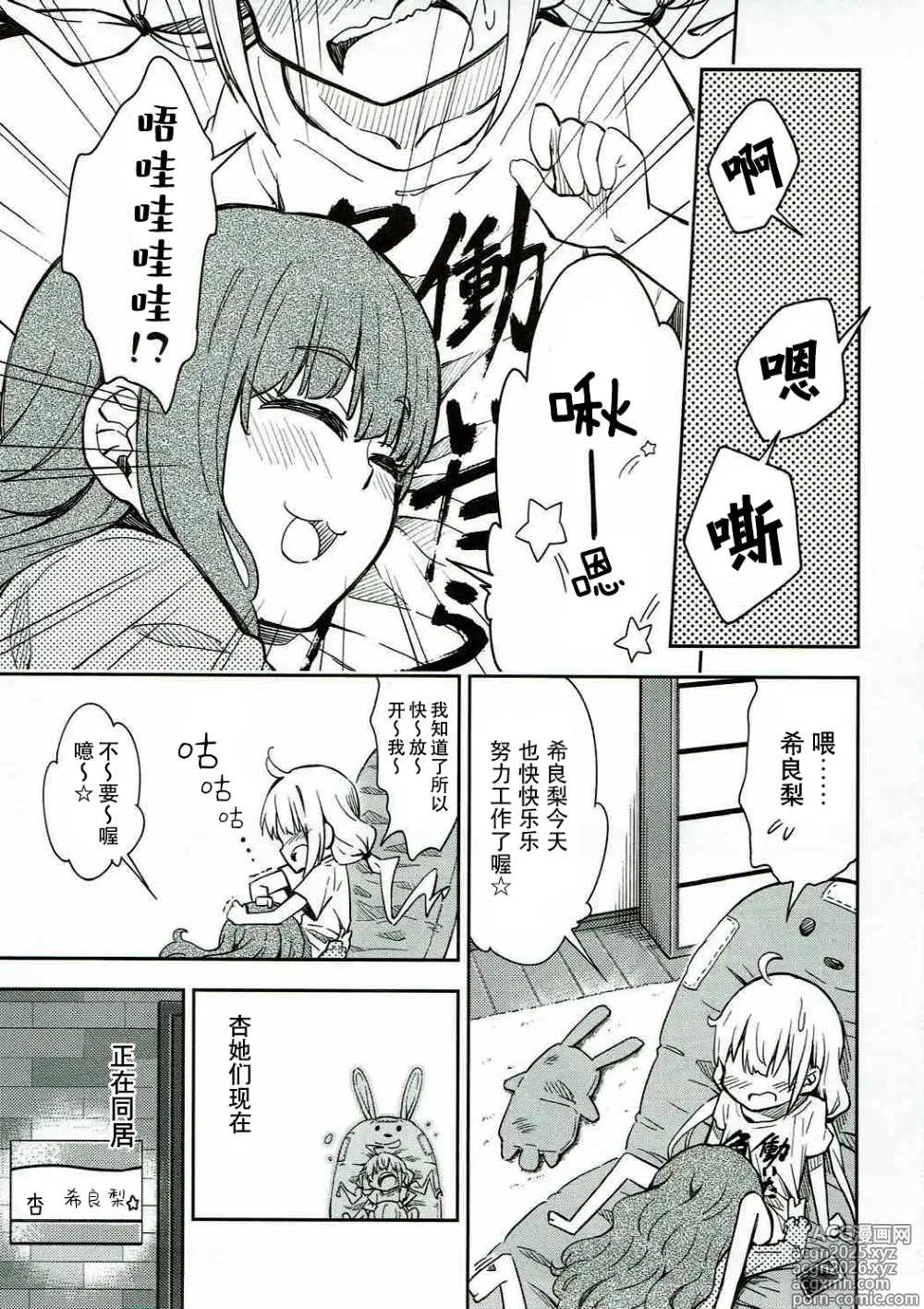 Page 4 of doujinshi Lovely Girls Lily Vol. 16 - Living together Anzu & Kirari