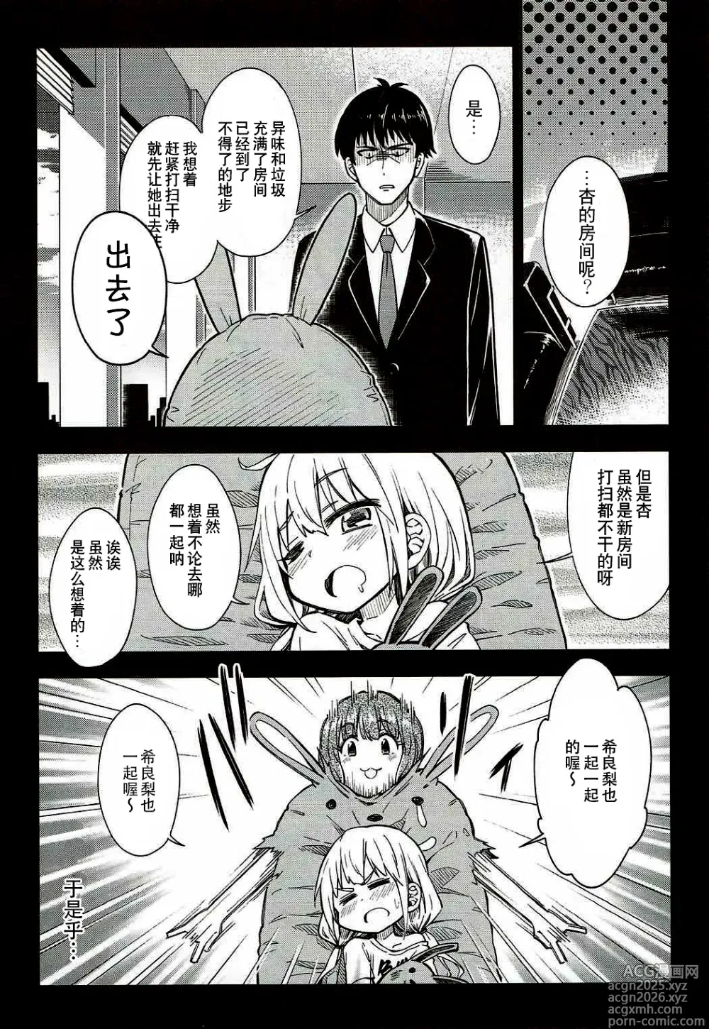 Page 5 of doujinshi Lovely Girls Lily Vol. 16 - Living together Anzu & Kirari