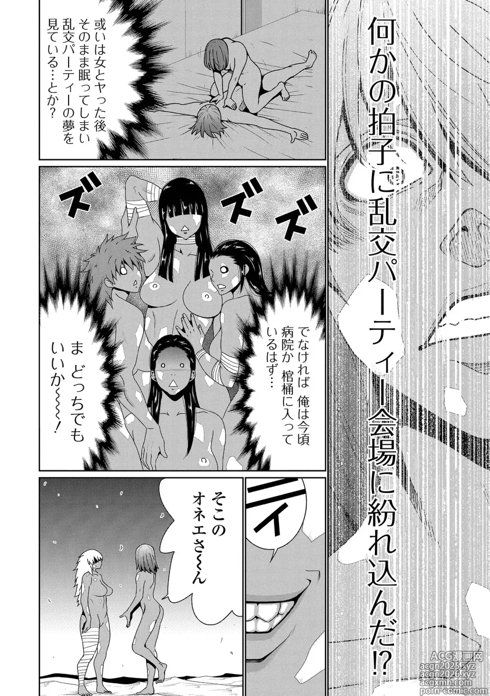 Page 6 of manga Web Haishin Tensei mo no Anthology Tensei Shitara Kougoushi Chimatta Ken Vol.5