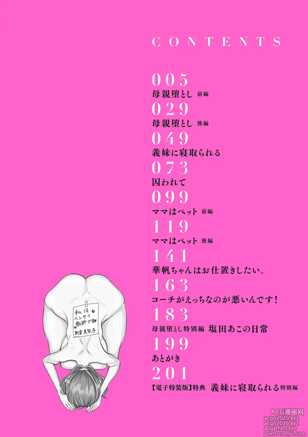 Page 4 of manga Do-M Mama to Oni Loli