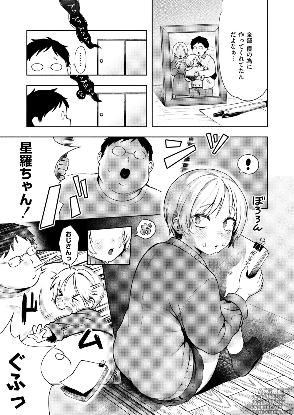 Page 9 of manga Comic Kaien VOL.25