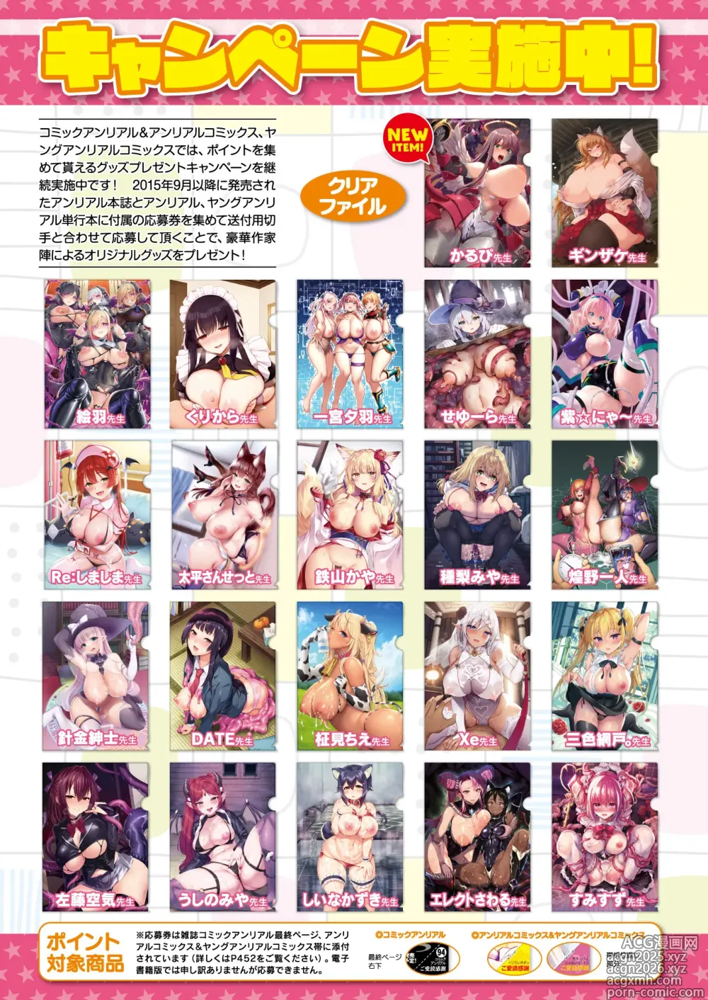 Page 30 of manga COMIC Unreal 2025-06 Vol. 115