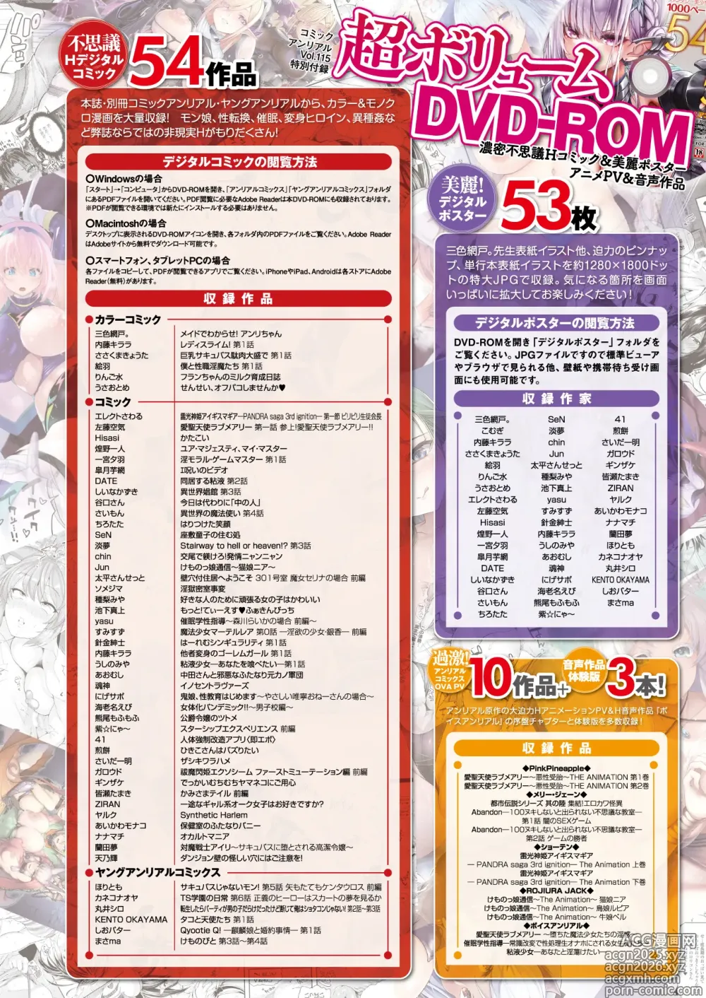Page 34 of manga COMIC Unreal 2025-06 Vol. 115