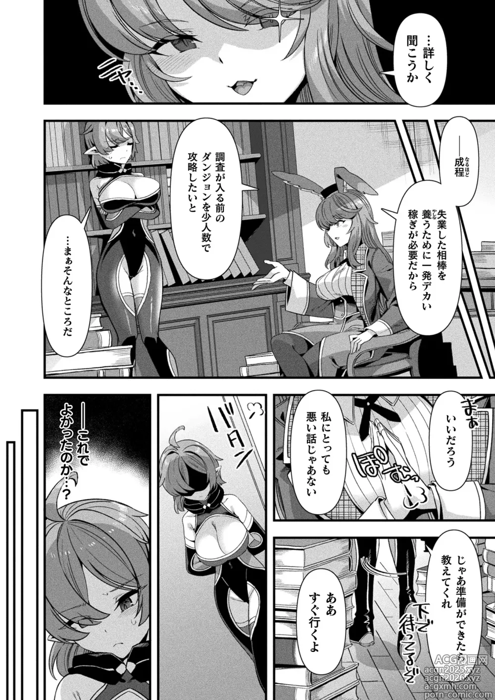 Page 36 of manga COMIC Unreal 2025-06 Vol. 115