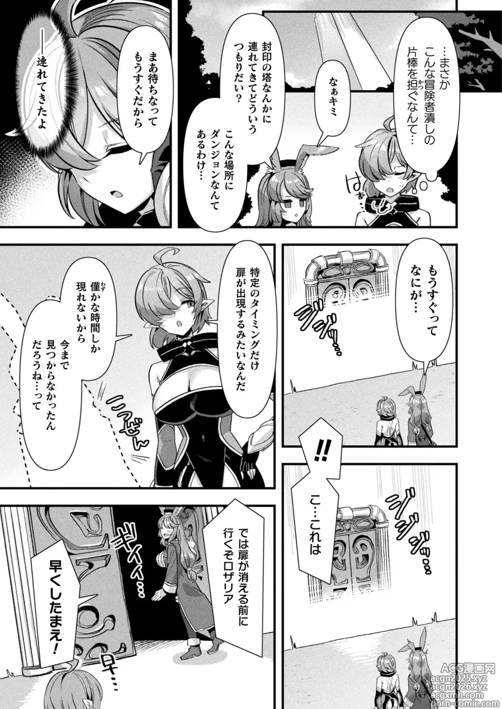 Page 39 of manga COMIC Unreal 2025-06 Vol. 115