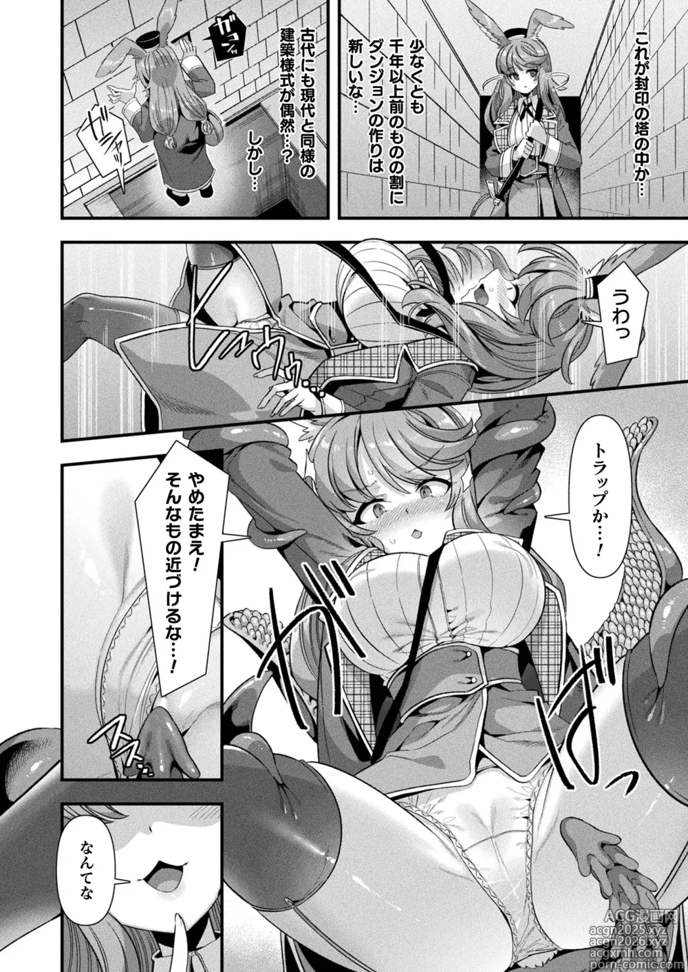 Page 40 of manga COMIC Unreal 2025-06 Vol. 115