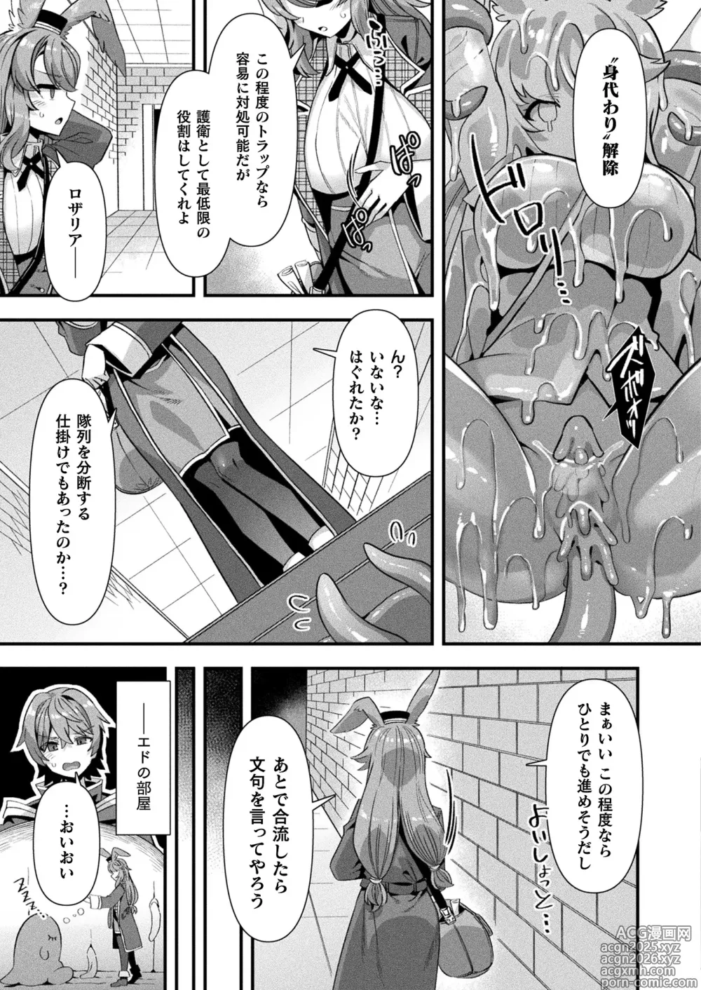 Page 41 of manga COMIC Unreal 2025-06 Vol. 115