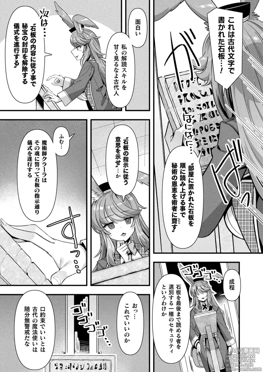 Page 43 of manga COMIC Unreal 2025-06 Vol. 115