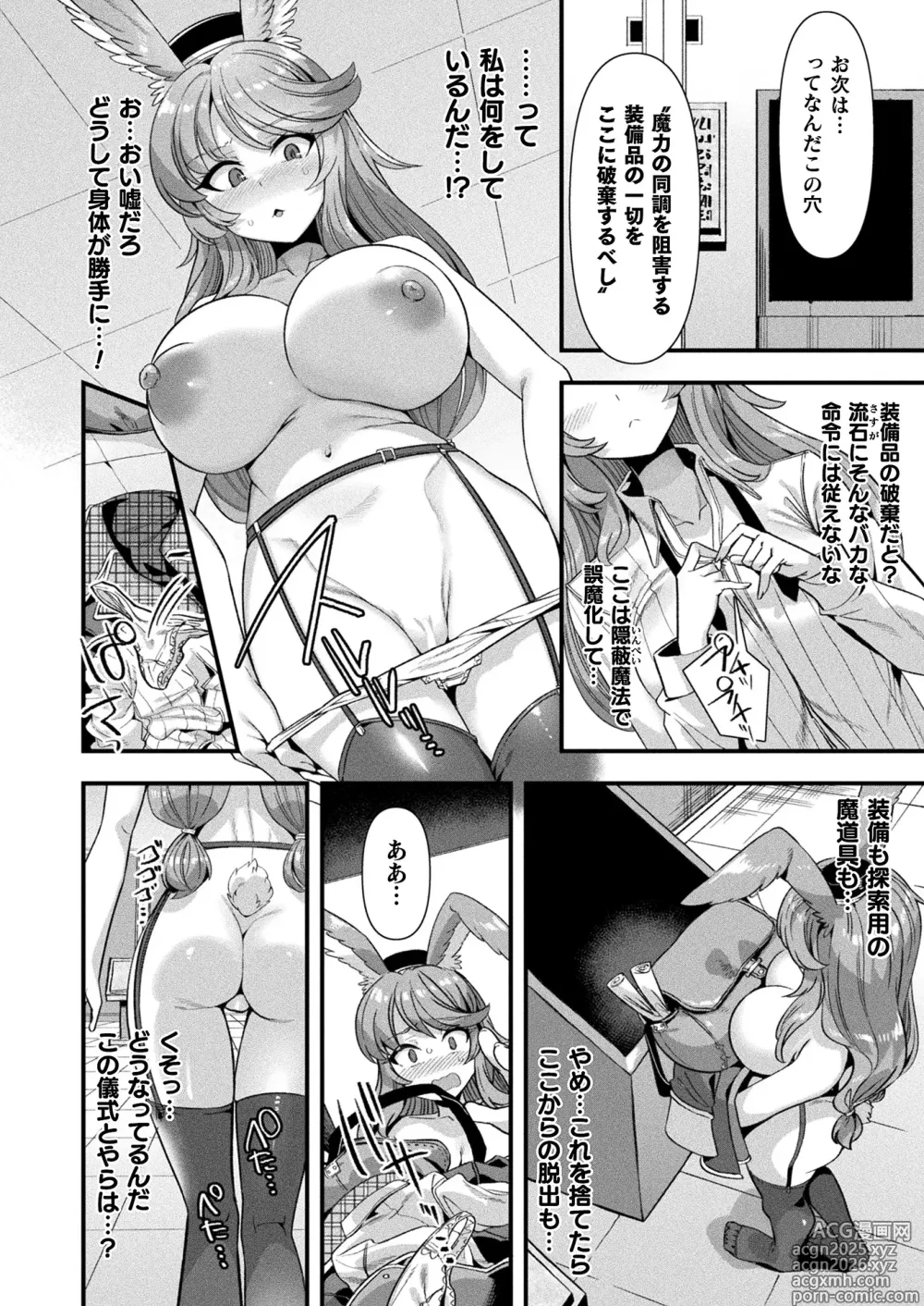 Page 44 of manga COMIC Unreal 2025-06 Vol. 115