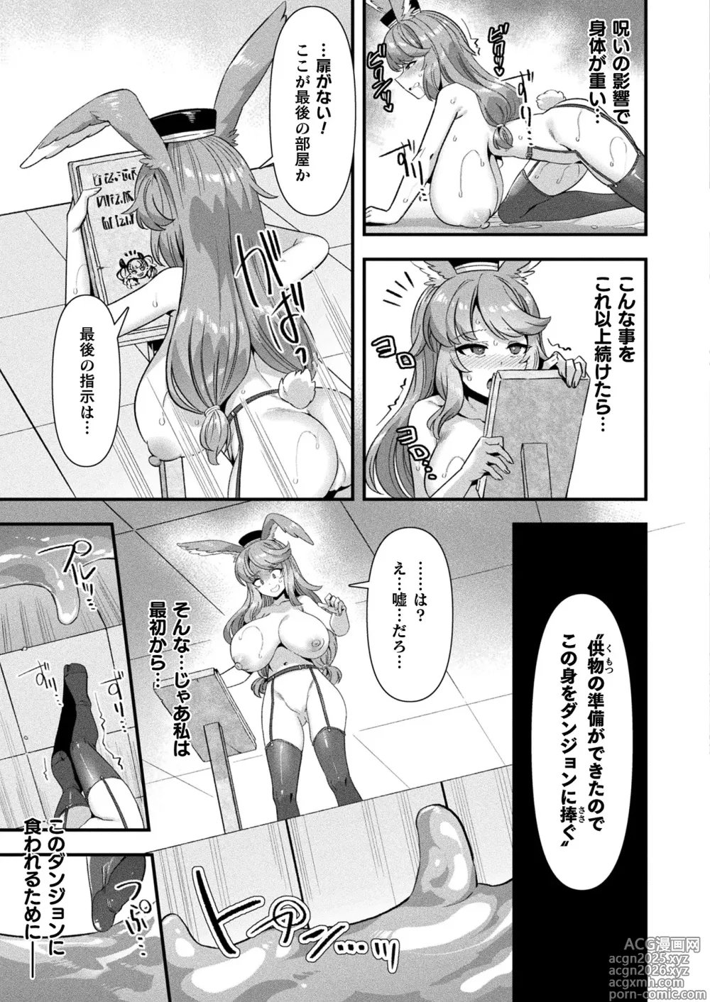 Page 51 of manga COMIC Unreal 2025-06 Vol. 115