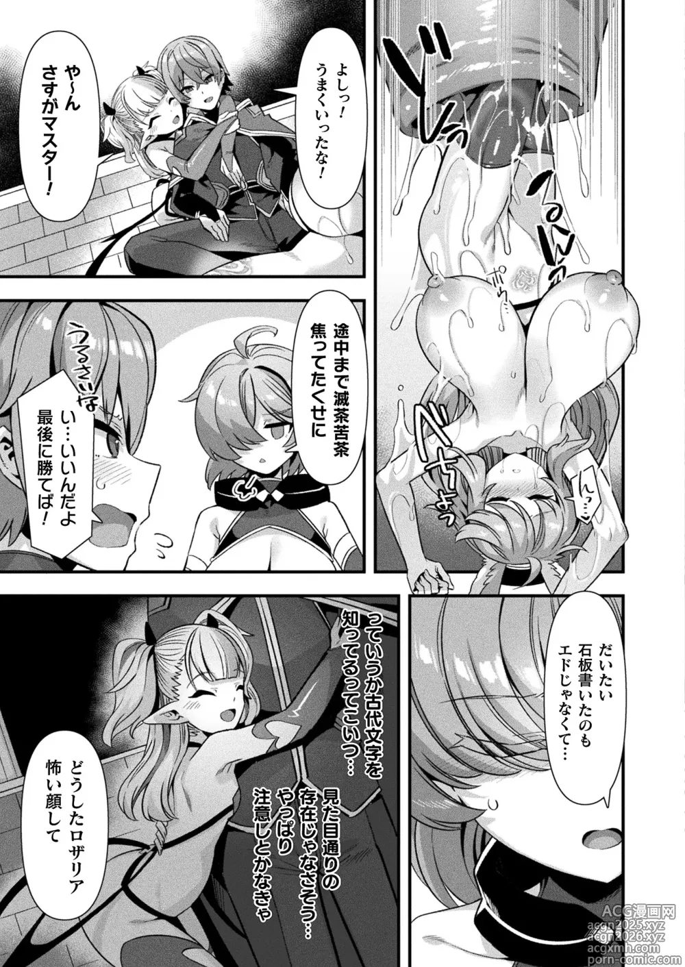 Page 55 of manga COMIC Unreal 2025-06 Vol. 115