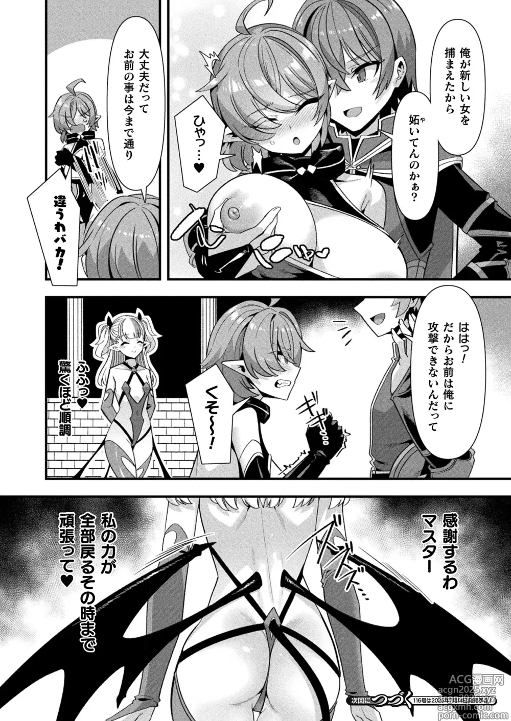 Page 56 of manga COMIC Unreal 2025-06 Vol. 115