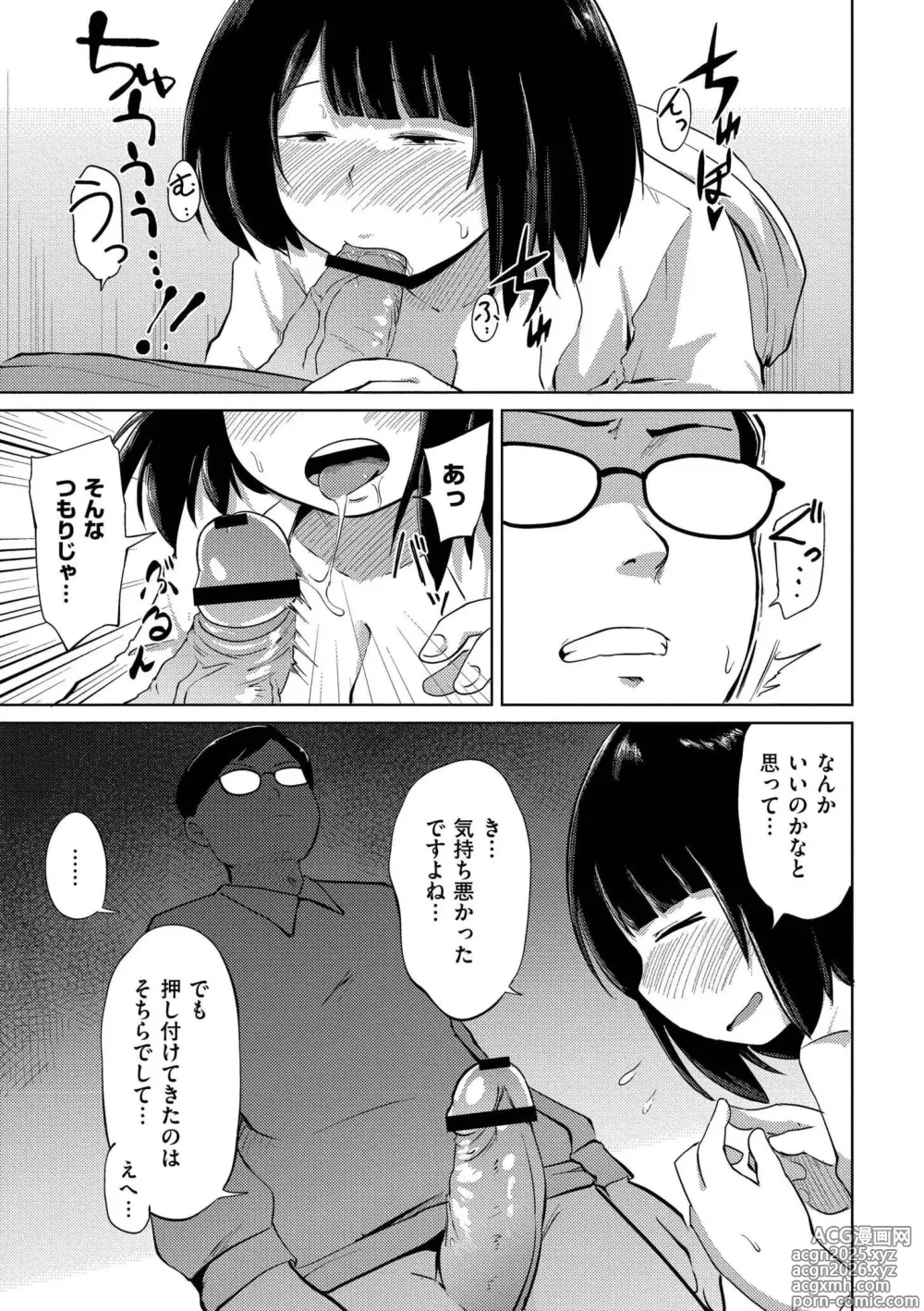 Page 13 of manga Korekurai ga Choudo Ii