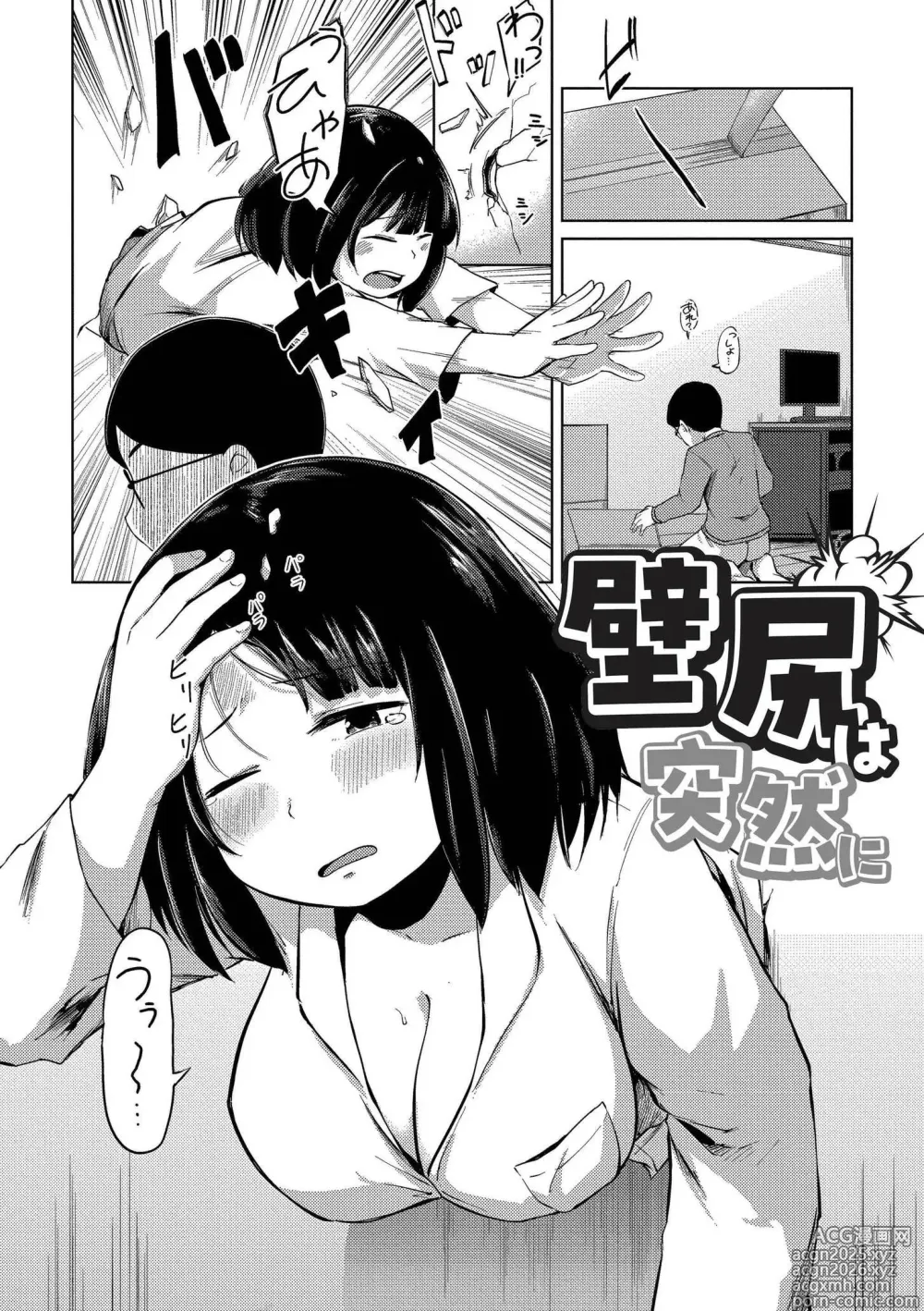 Page 4 of manga Korekurai ga Choudo Ii