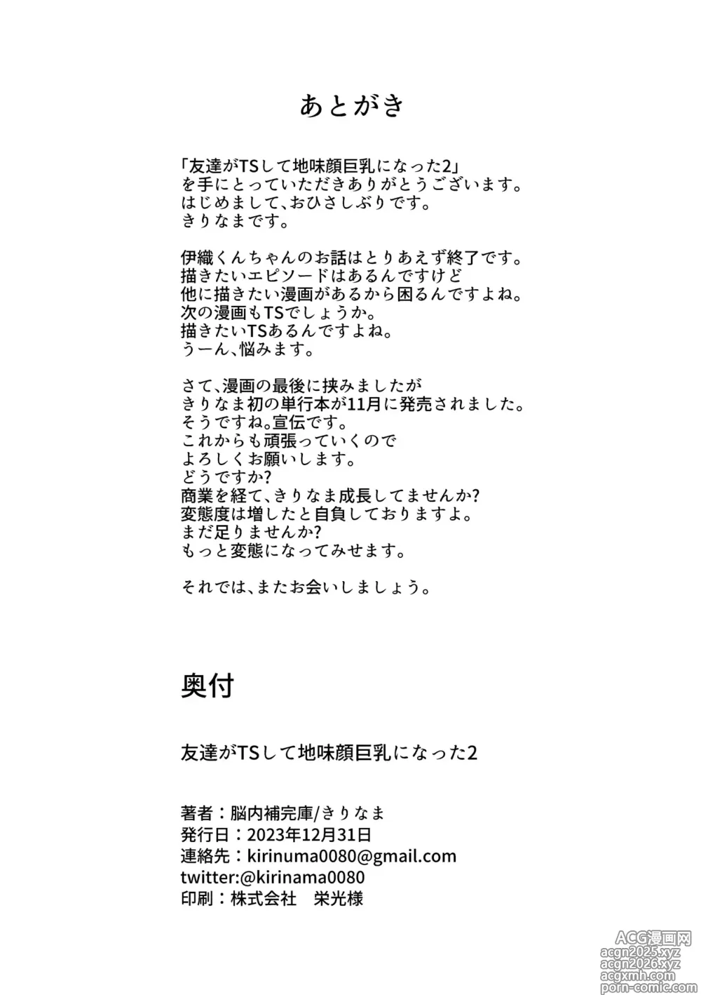 Page 329 of manga Korekurai ga Choudo Ii