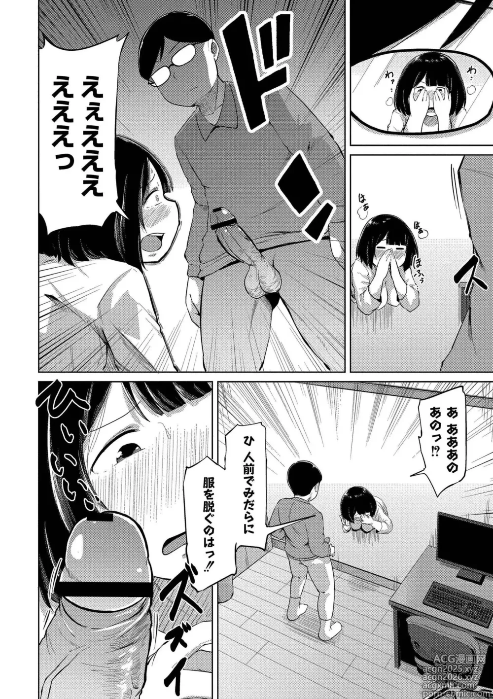 Page 10 of manga Korekurai ga Choudo Ii