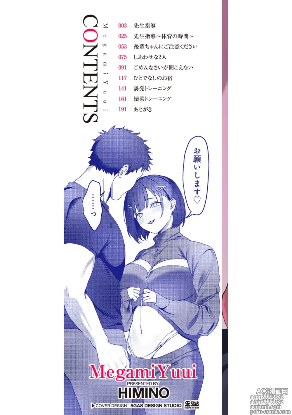 Page 2 of manga MegamiYuui