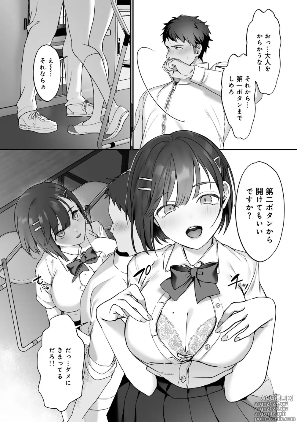 Page 12 of manga MegamiYuui