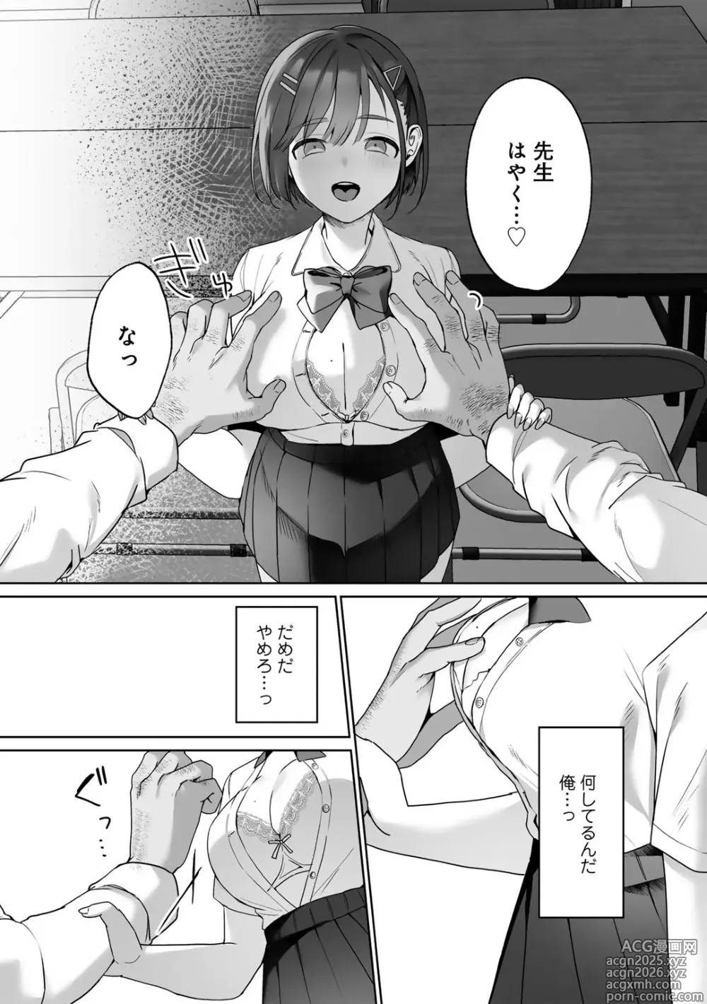 Page 14 of manga MegamiYuui