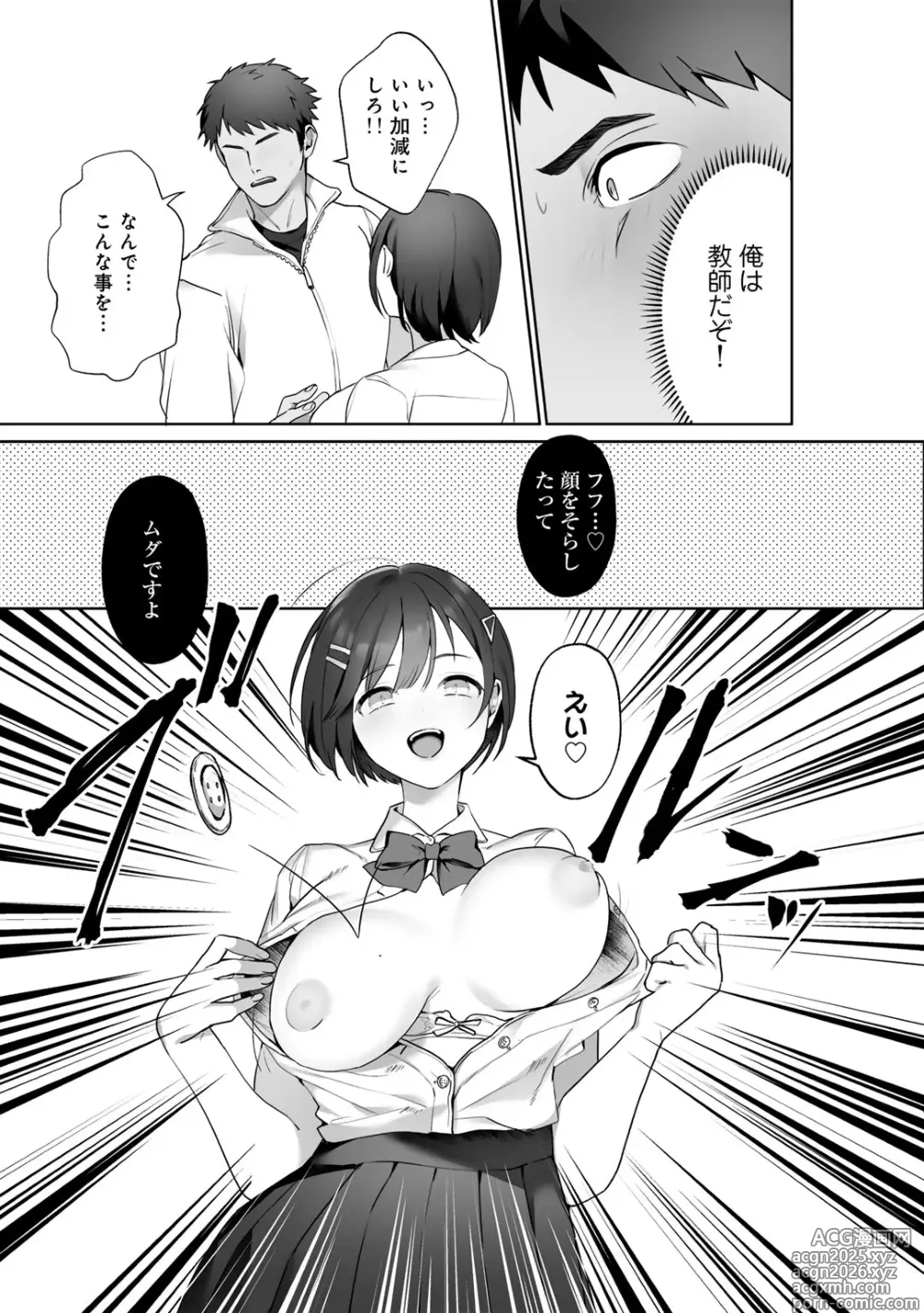 Page 15 of manga MegamiYuui