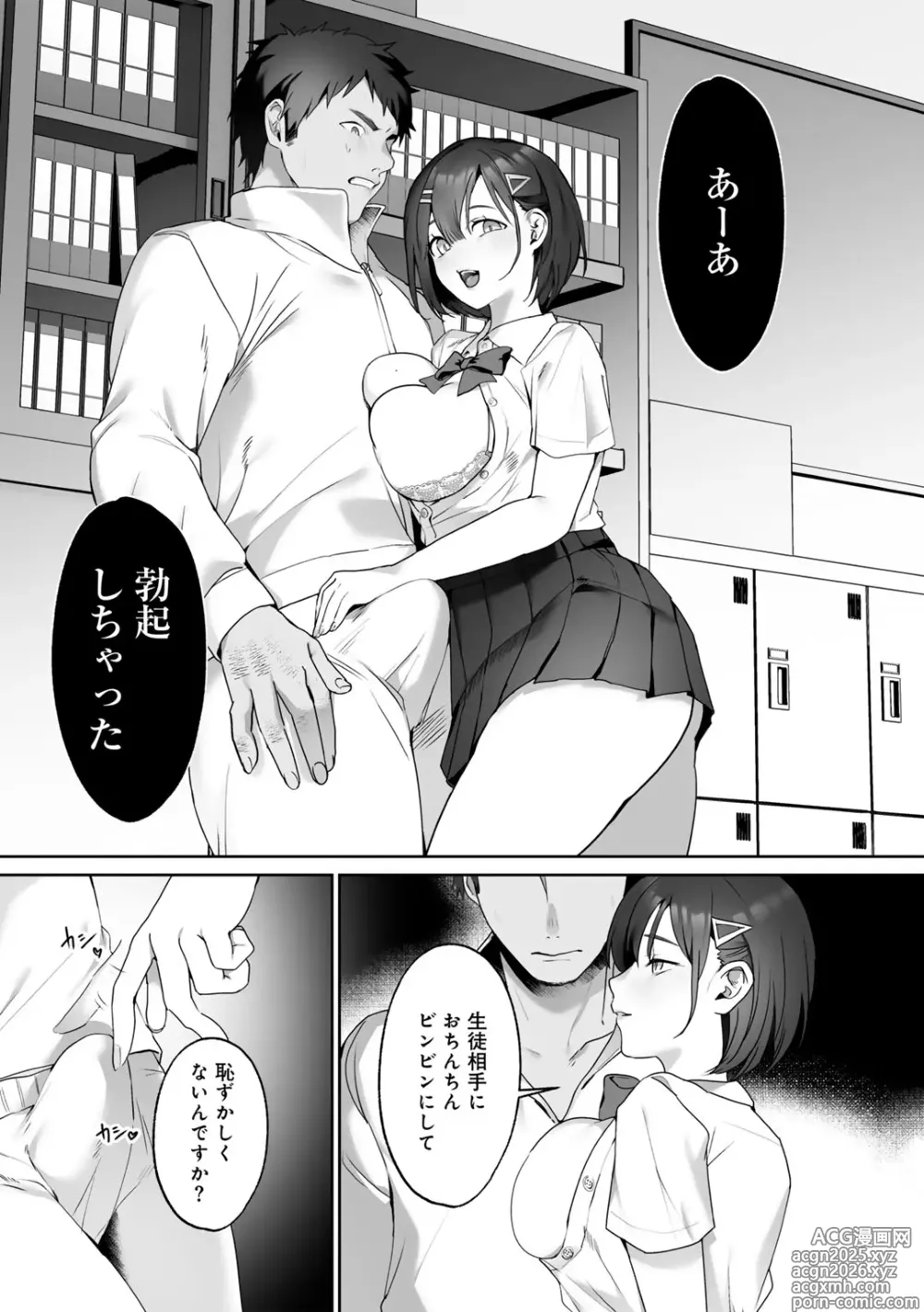 Page 17 of manga MegamiYuui