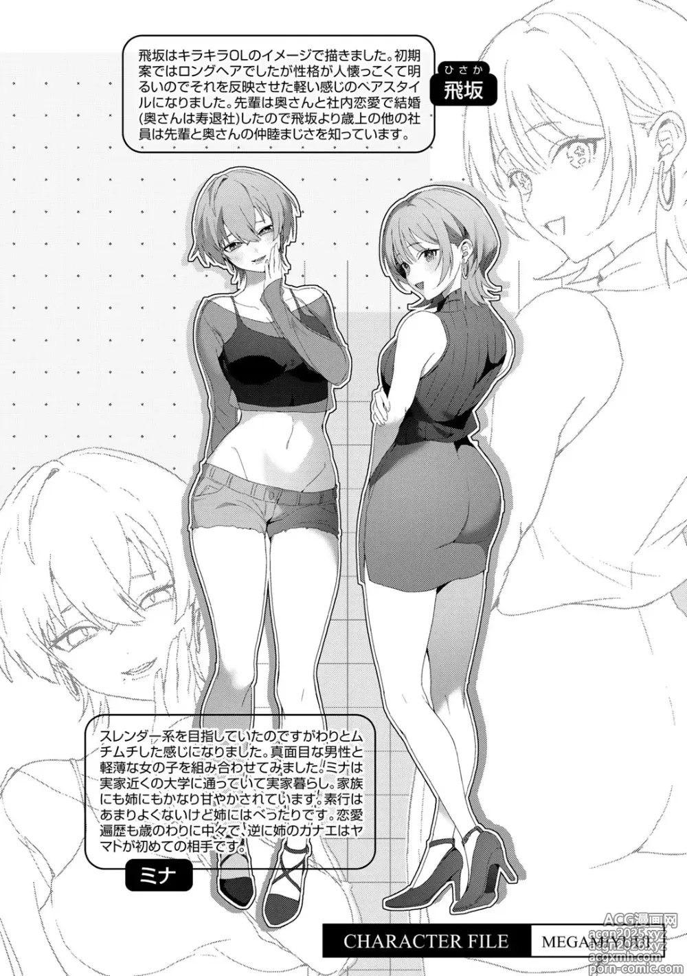 Page 190 of manga MegamiYuui