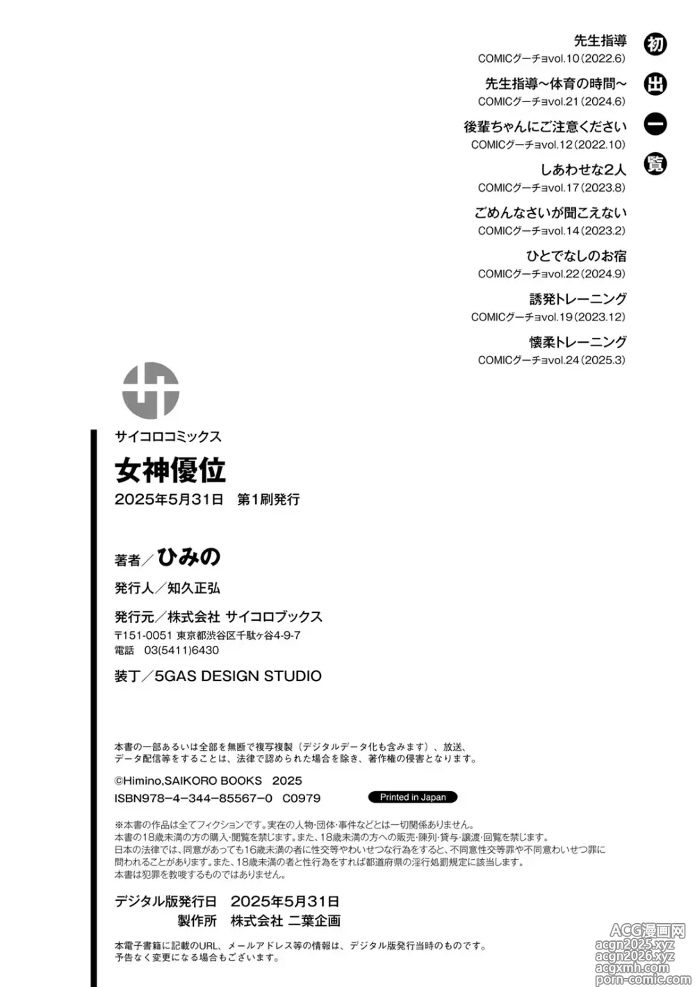 Page 200 of manga MegamiYuui