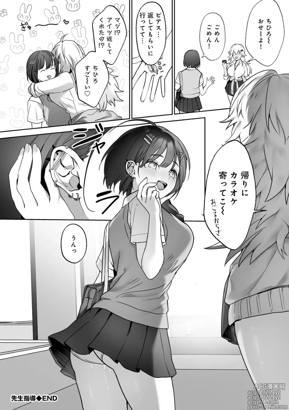 Page 26 of manga MegamiYuui