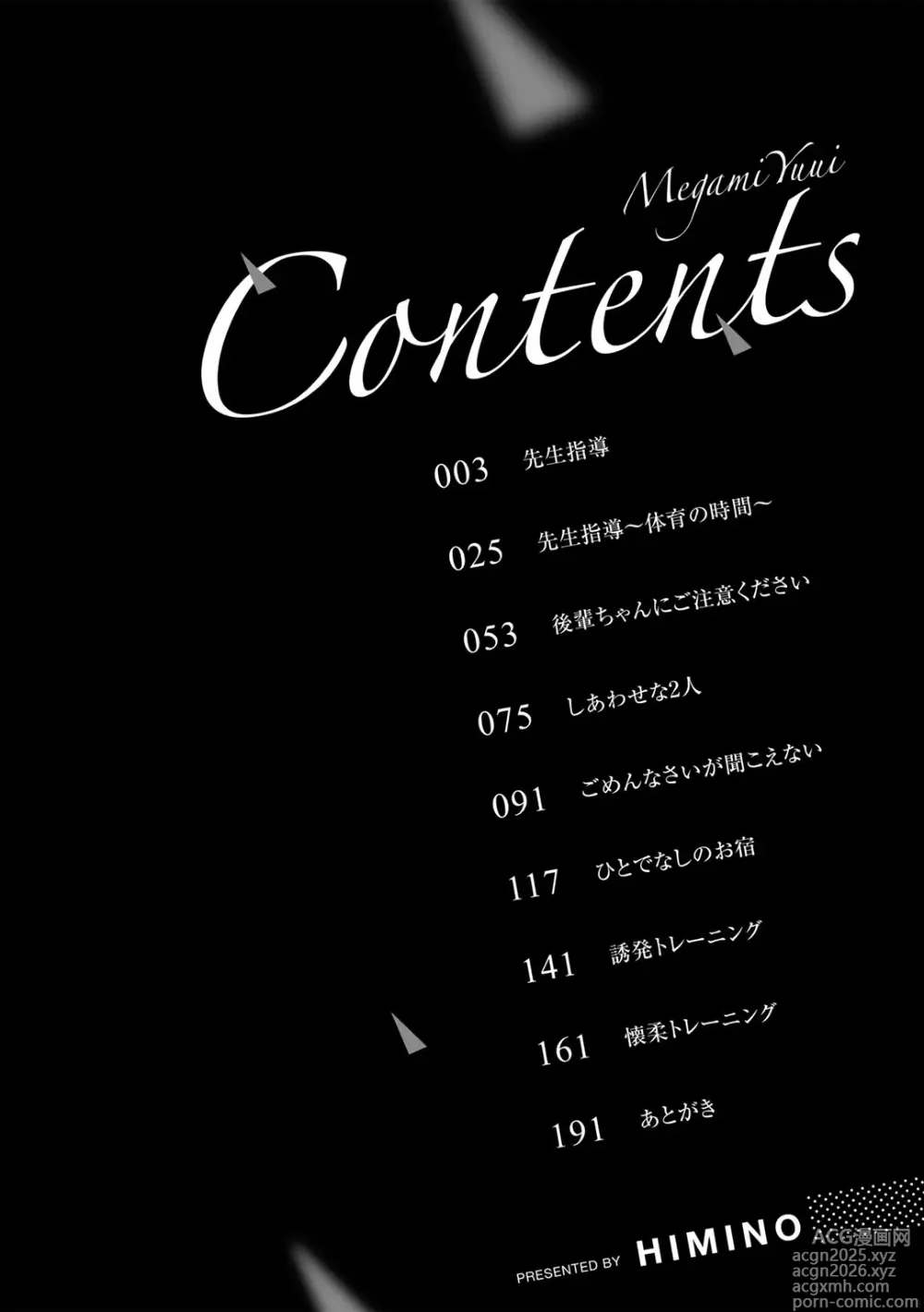 Page 4 of manga MegamiYuui