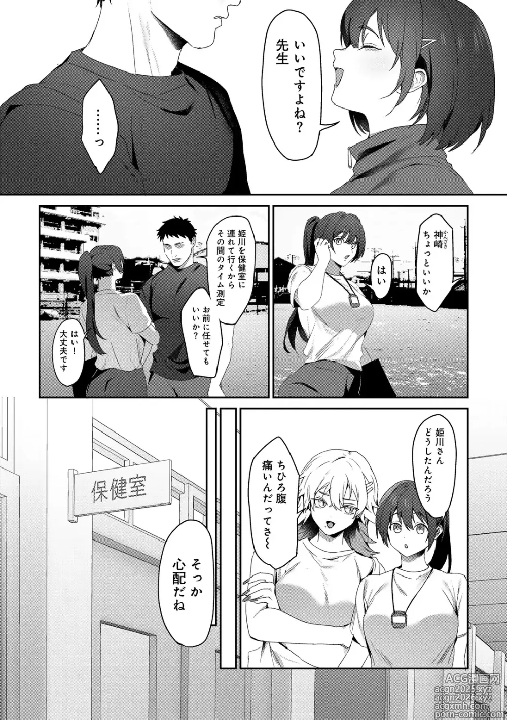 Page 32 of manga MegamiYuui