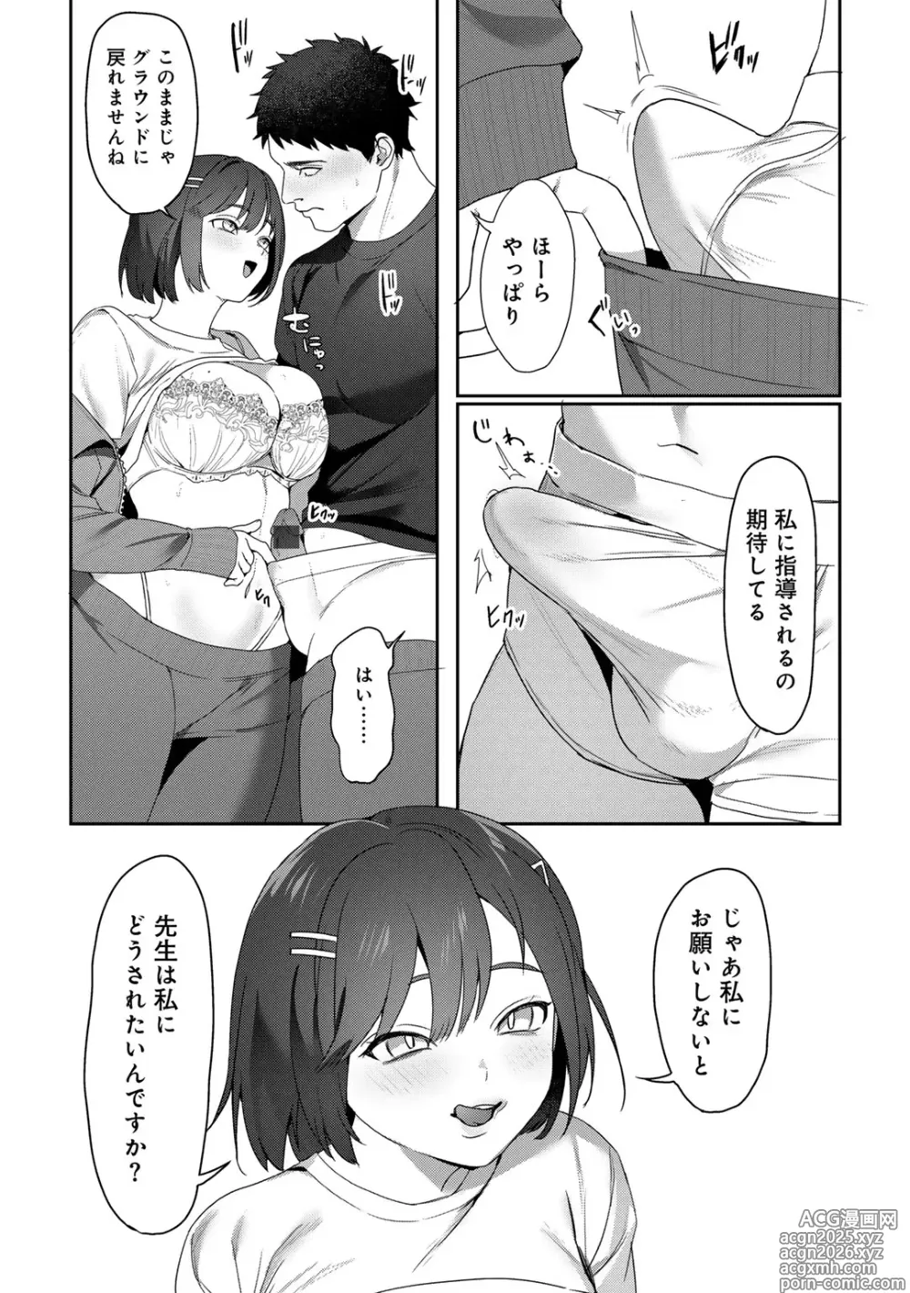 Page 38 of manga MegamiYuui
