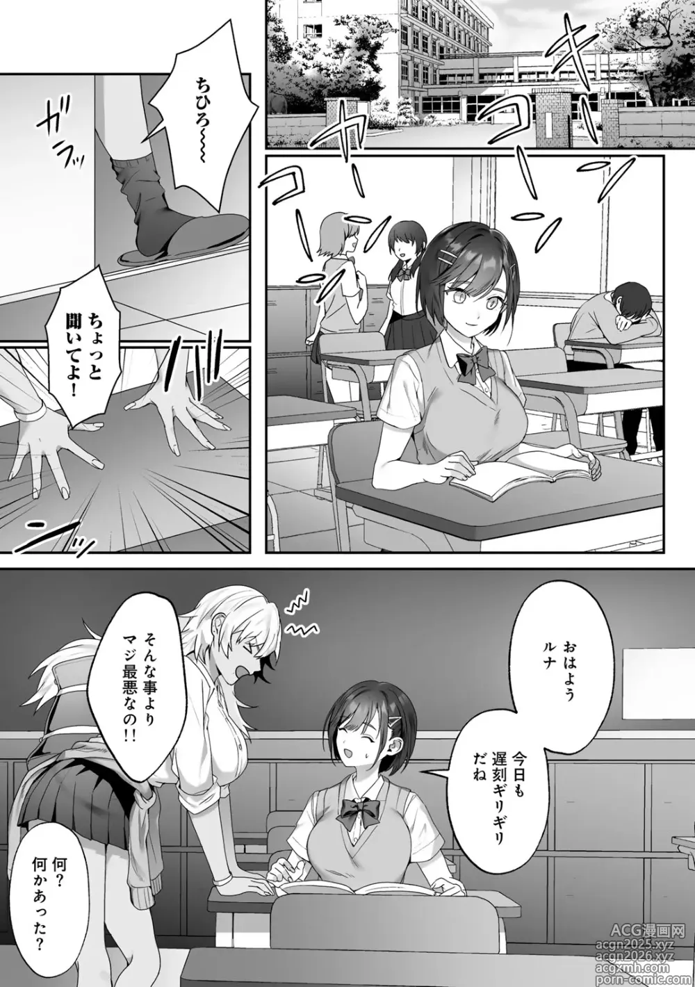 Page 5 of manga MegamiYuui
