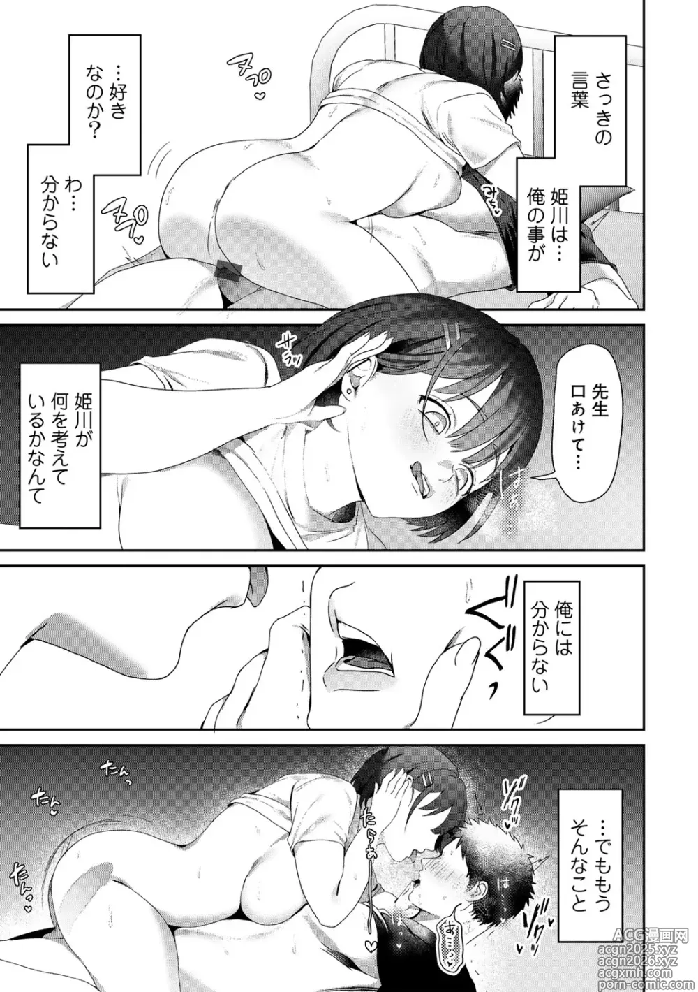 Page 49 of manga MegamiYuui