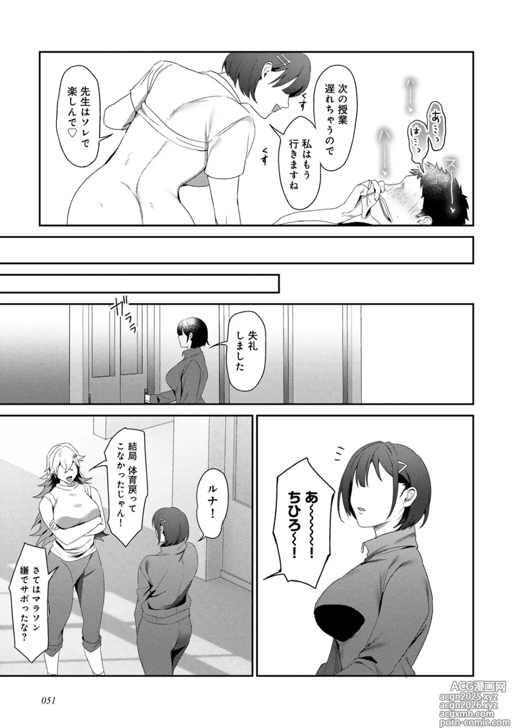 Page 53 of manga MegamiYuui