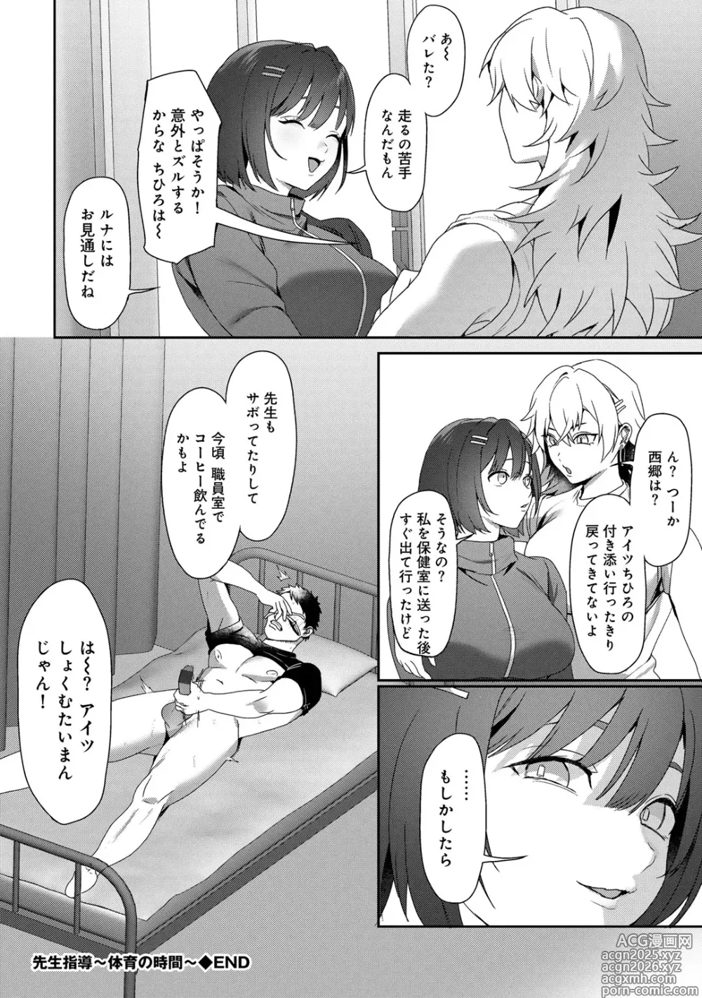 Page 54 of manga MegamiYuui