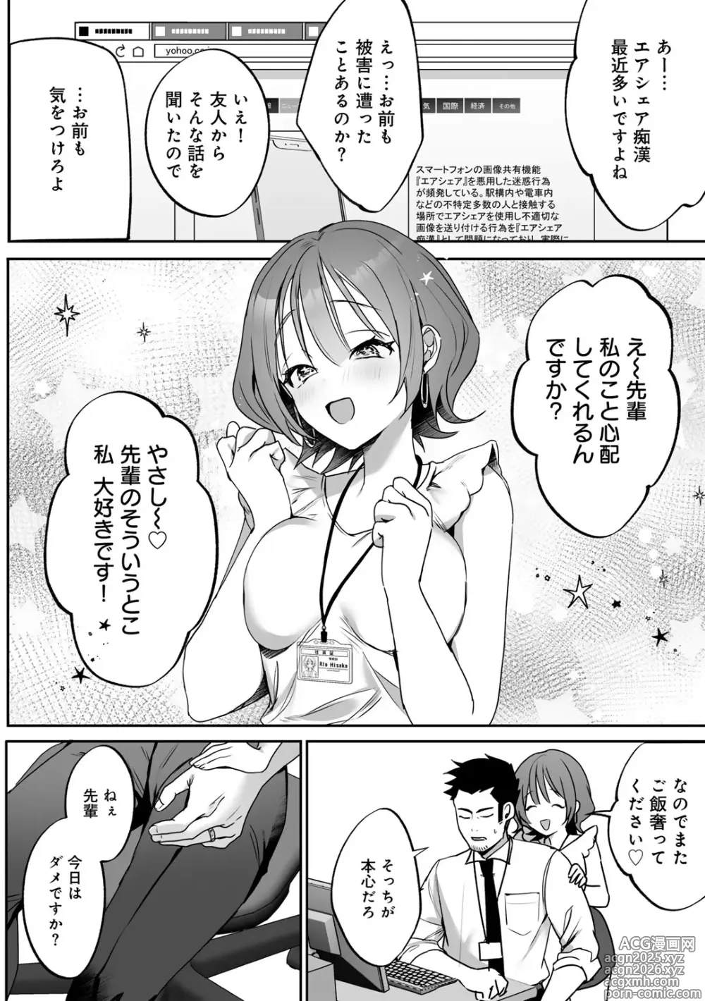 Page 56 of manga MegamiYuui
