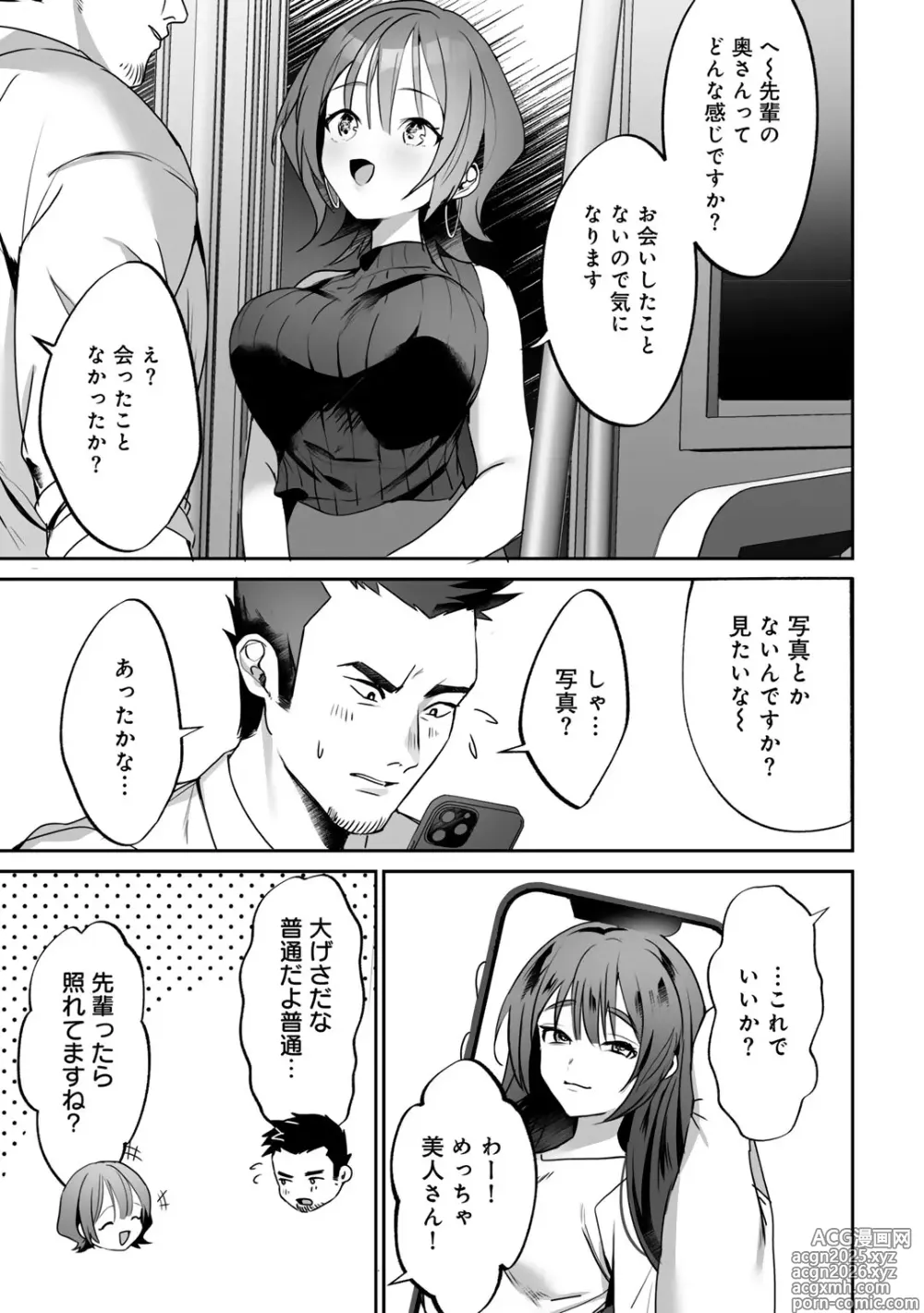 Page 59 of manga MegamiYuui